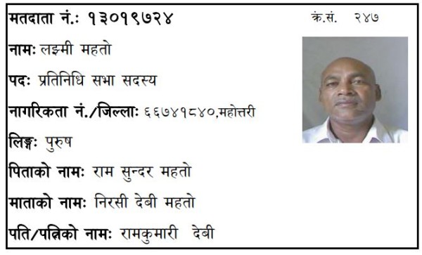 प्रहरीको खोजी सूचीमा रहेका लक्ष्मी महतो कोइरी राष्ट्रपति निर्वाचनको मतदाता 